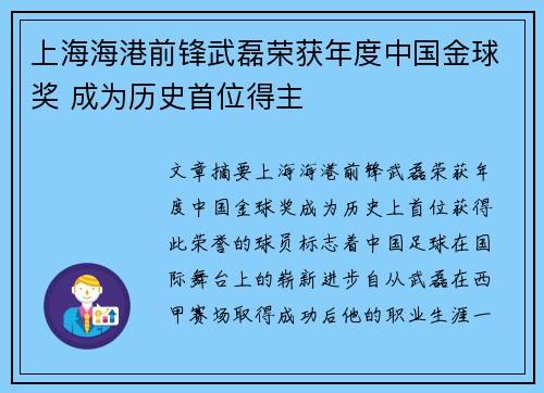 上海海港前锋武磊荣获年度中国金球奖 成为历史首位得主