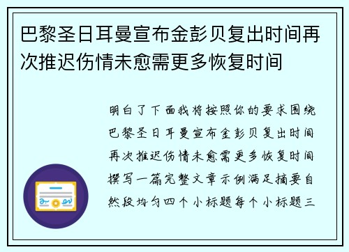 巴黎圣日耳曼宣布金彭贝复出时间再次推迟伤情未愈需更多恢复时间