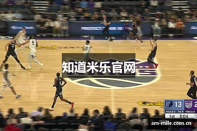 知道米乐官网
